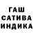 Гашиш Cannabis Okcana Kondratjeva