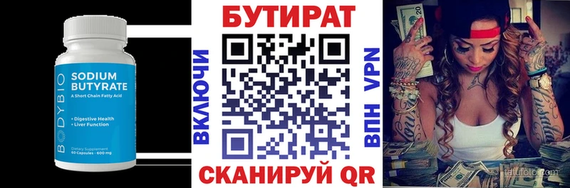 Бутират оксана  Белогорск 