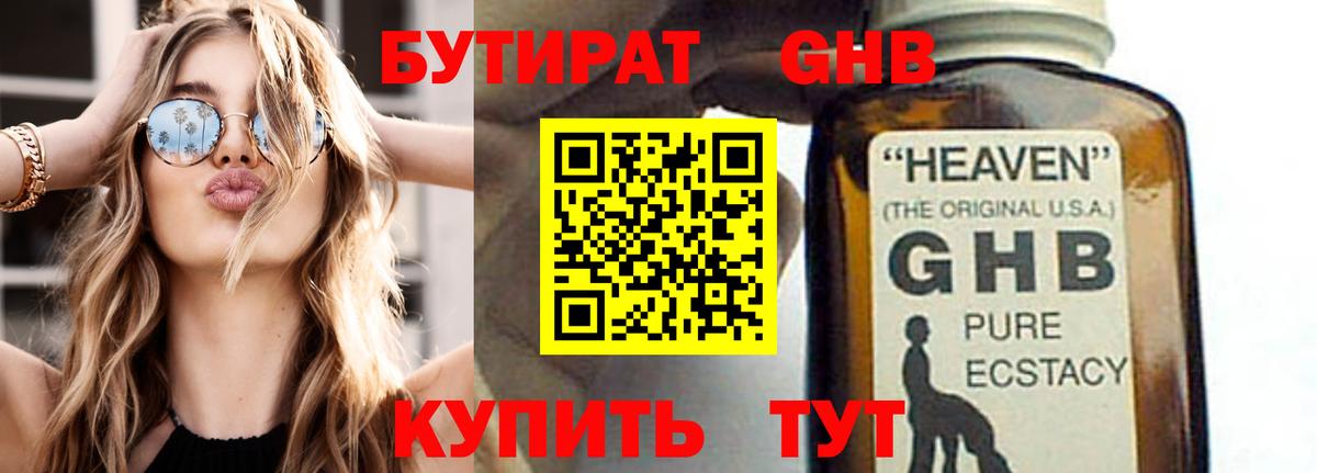 Бутират  Белогорск  БУТИРАТ BDO 