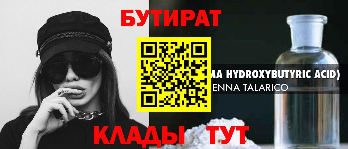 Белогорск  БУТИРАТ оксана  БУТИРАТ  Вход с VPN 