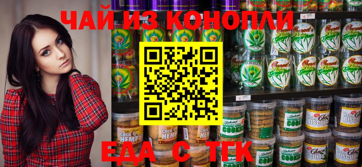 Еда ТГК конопля  Белогорск 