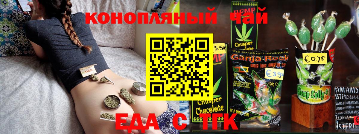 Белогорск  Еда ТГК конопля  Вход с VPN 