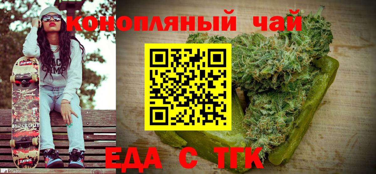 Еда ТГК марихуана Белогорск