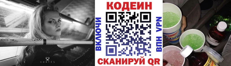 Codein напиток Lean (лин)  купить   Белогорск 