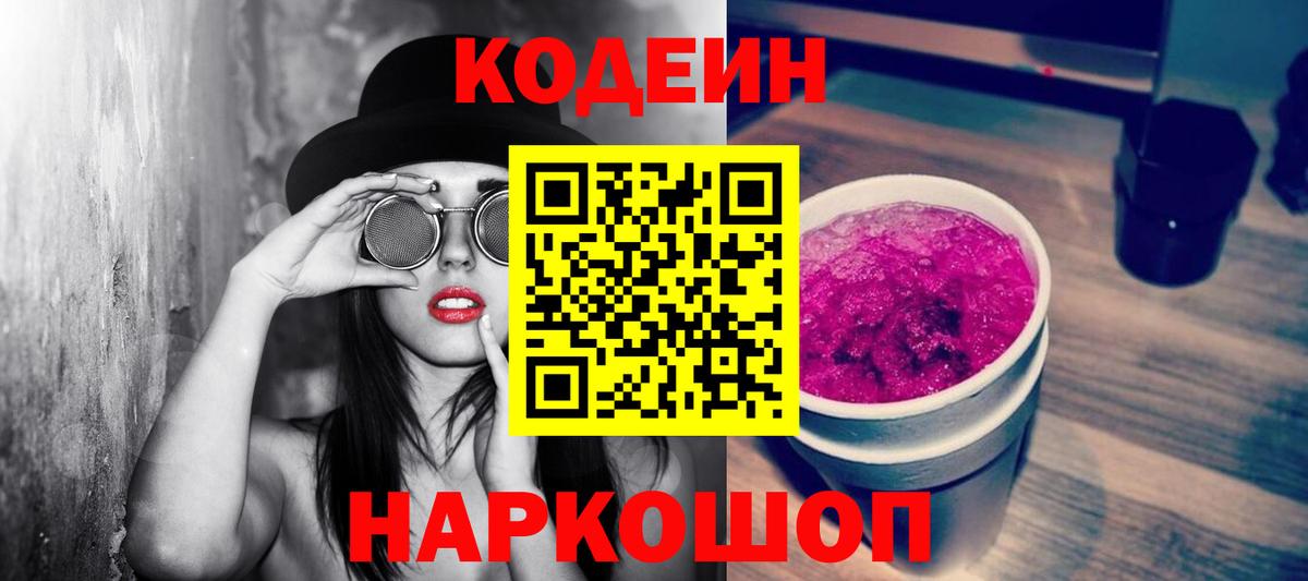 Кодеиновый сироп Lean напиток Lean (лин)  Вход с VPN  Белогорск  Кодеиновый сироп Lean напиток Lean (лин) 