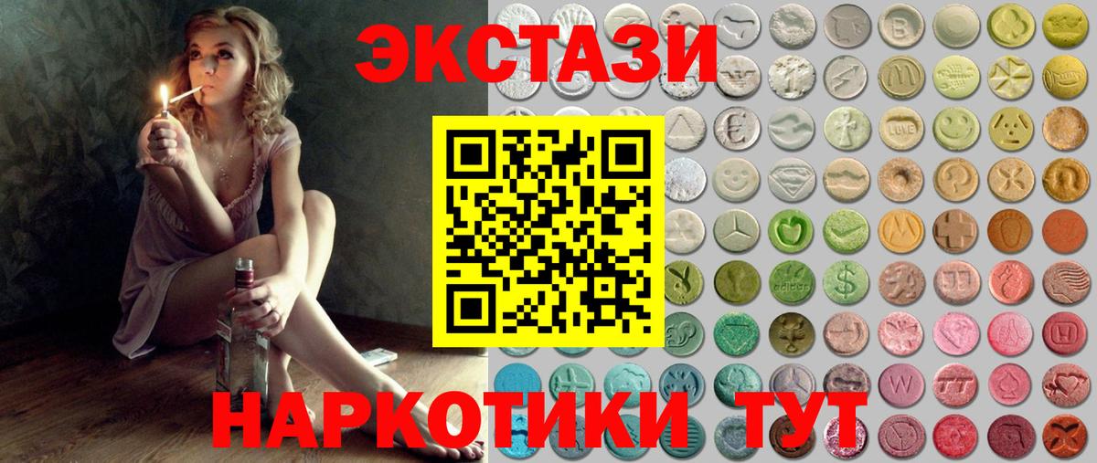 Экстази таблы  Белогорск  Экстази  Ecstasy 300 mg 