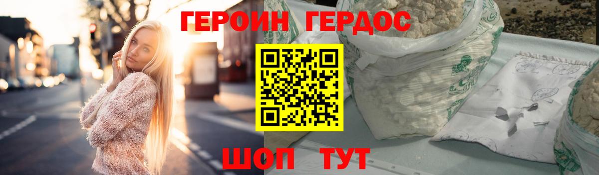 Героин  Героин гречка  Вход с VPN  Белогорск 