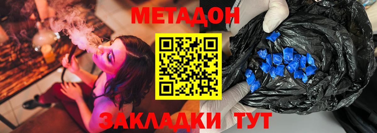 Метадон VHQ  Метадон кристалл  Белогорск 