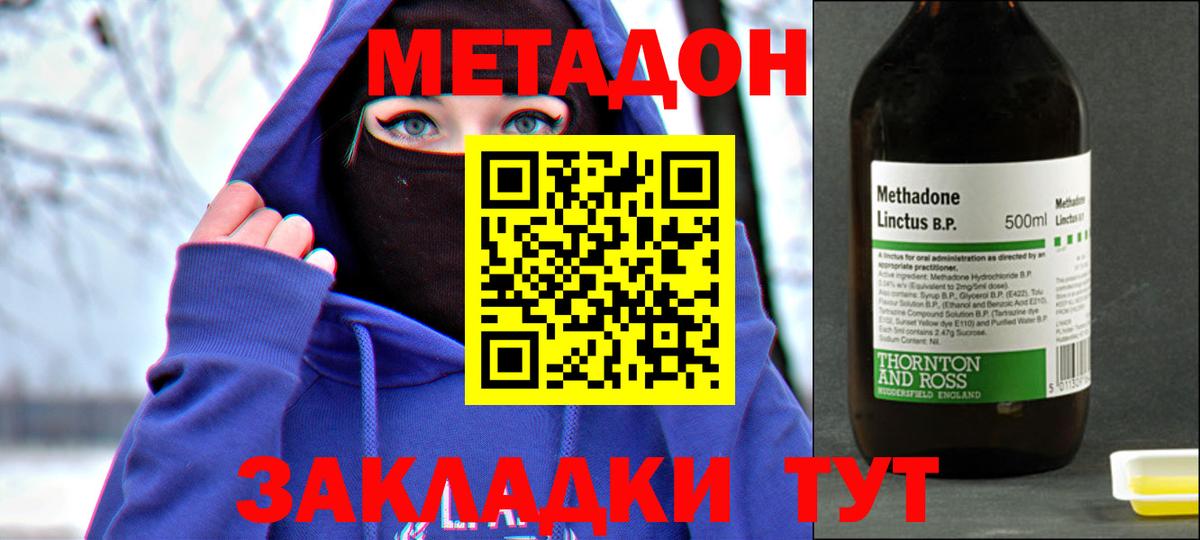 Метадон кристалл Белогорск