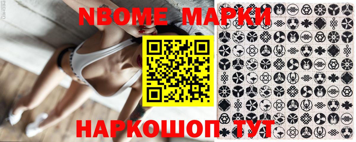 Марки NBOMe 1,5мг  Вход с VPN  Белогорск 