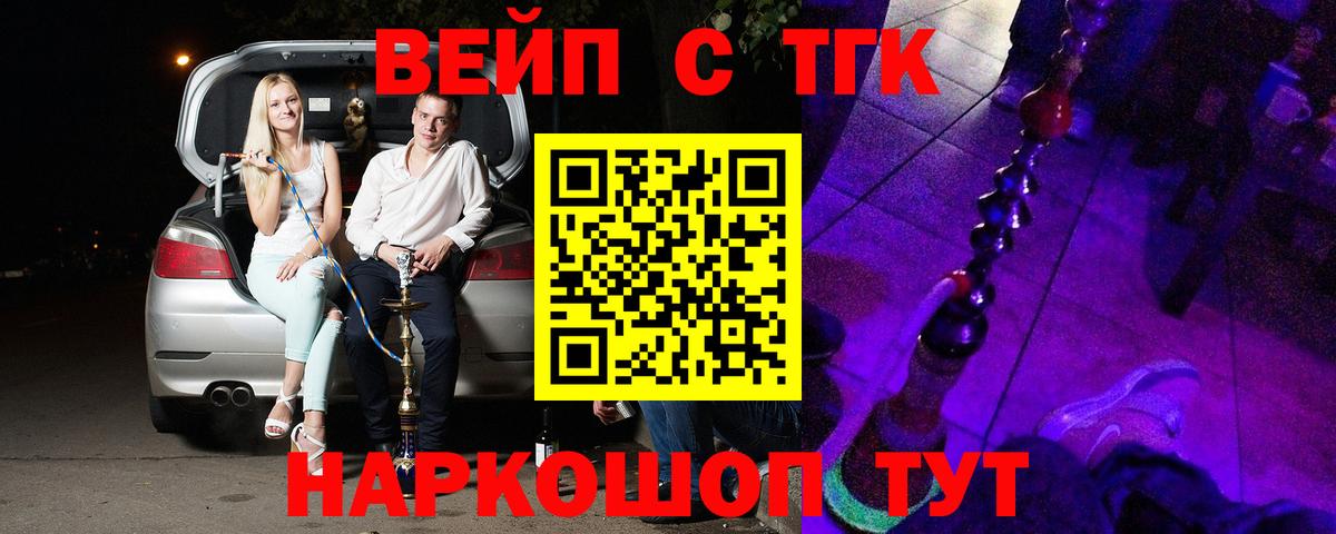 Белогорск  ТГК вейп  Вход с VPN 